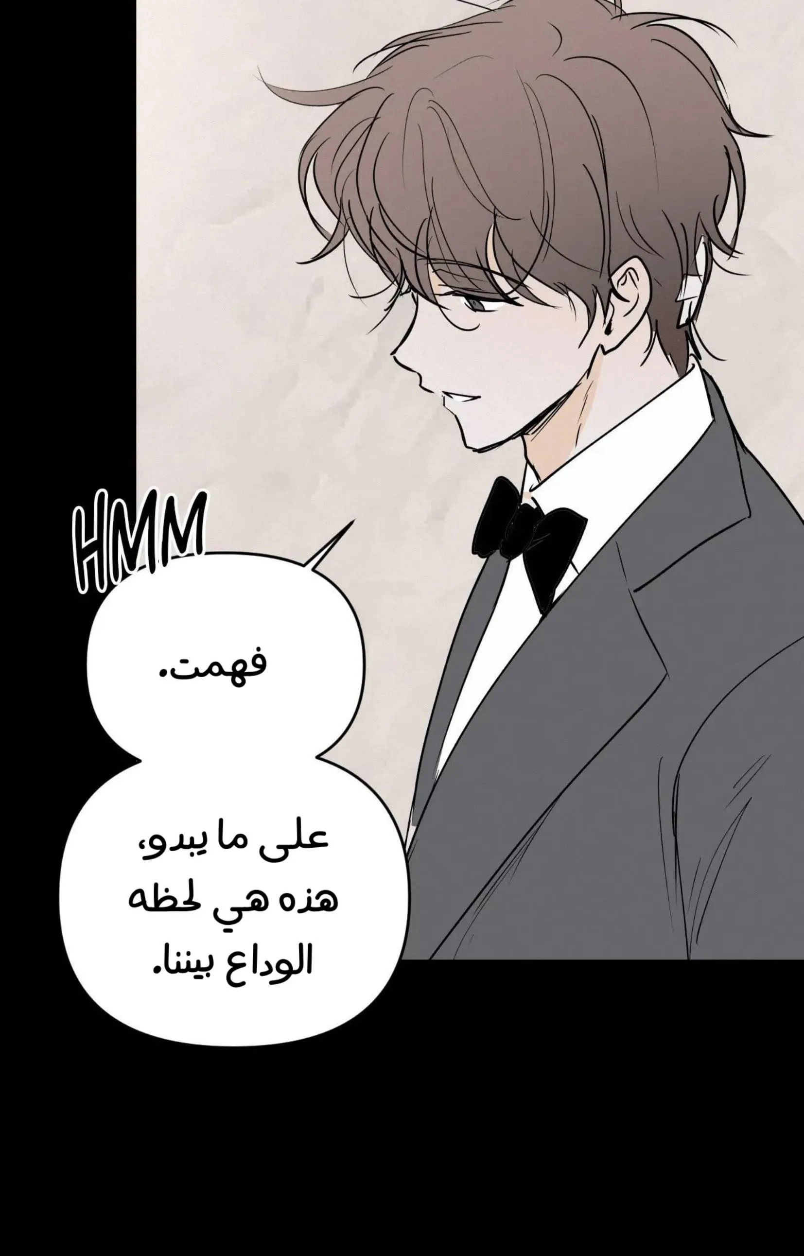 كذبة اخرى – الفصل 53 page 21